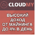 CloudMy - облачный майнинг с бонусо