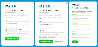 Payeer форма регистрации