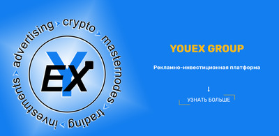Youex biz сервис для заработка криптовалюты