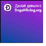 DogeMining облачный майнинг догикои