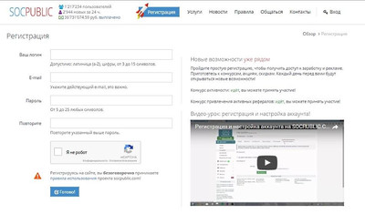 Socpublic простая регистрация