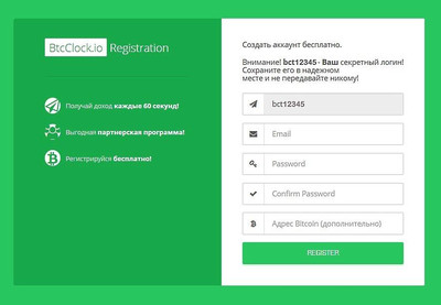 Система регистрации в BtcClock
