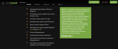 BDCloud - облачный майнинг
