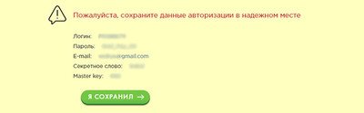 Payeer данные авторизации и Master Key