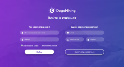 DogeMining регистрация