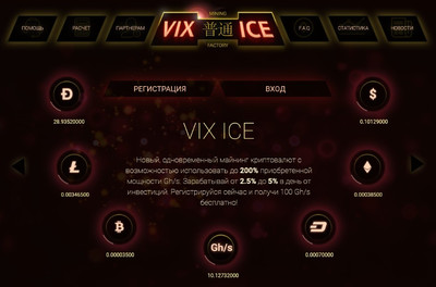 VIX ICE облачный майниг