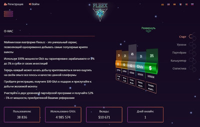 Fleex - облачный майнинг с бонусом