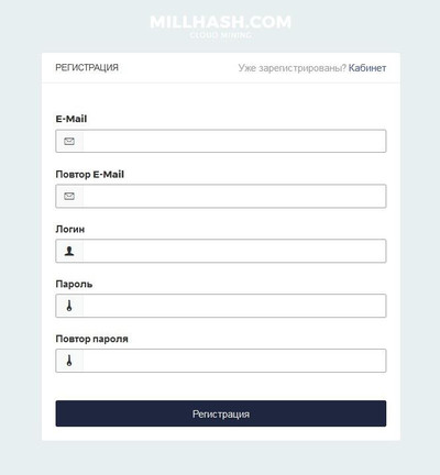MillHash пройди регистрацию