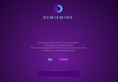 DemixMine облачный майнинг