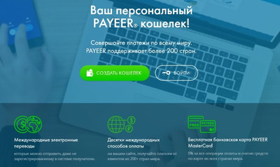 Payeer главная страница кошелька