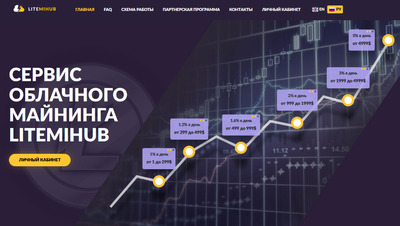 LiteMihub com - облачный майнинг Li