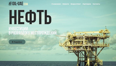 OIL-UAE com инвестиционный проект