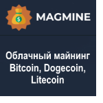 MagMine облачный майнинг с бонусом