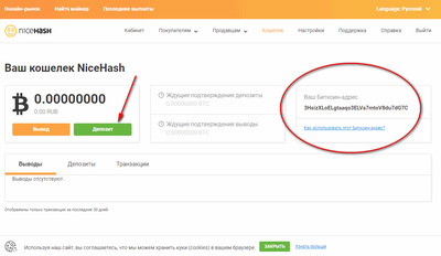 NiceHash пополняем счет