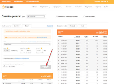 NiceHash создаем ордер