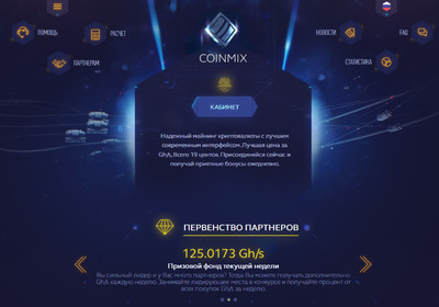 CoinMix - облачный майнинг