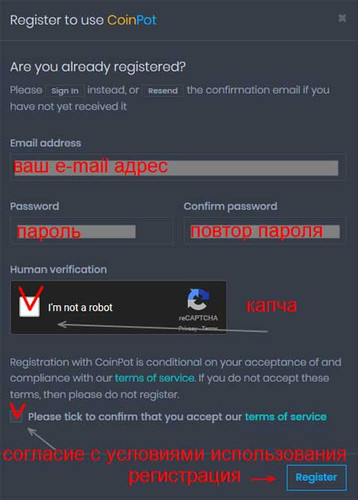 Регистрация в CoinPot