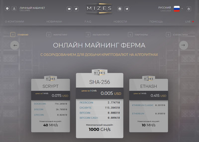 Mizes облачный майнинг