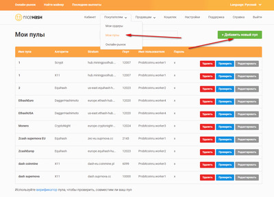 NiceHash добавляем новый пул