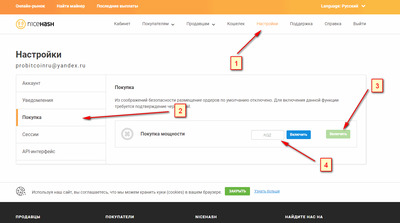 NiceHash активируем покупки мощностей
